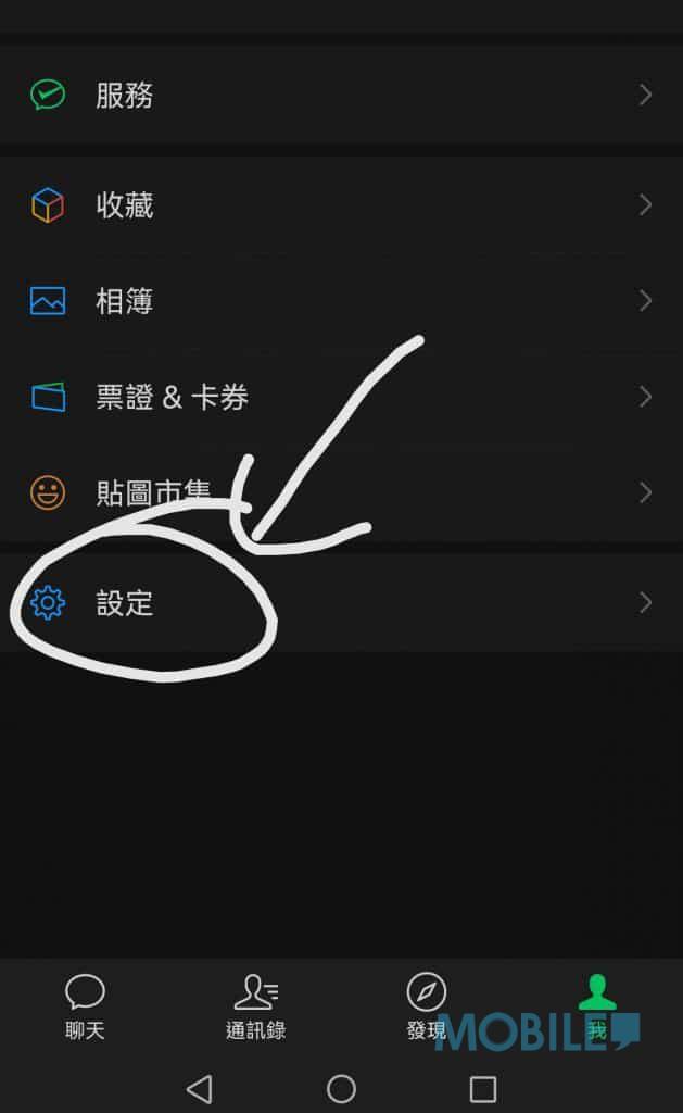 WeChat微信釋放儲存空間教學,在個人頁面選擇設定