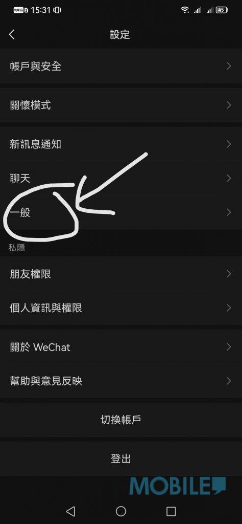 WeChat微信釋放儲存空間教學,進入一般