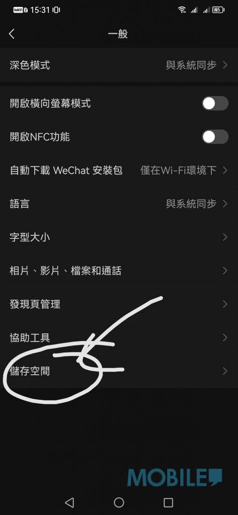 WeChat微信釋放儲存空間教學,進入儲存空間