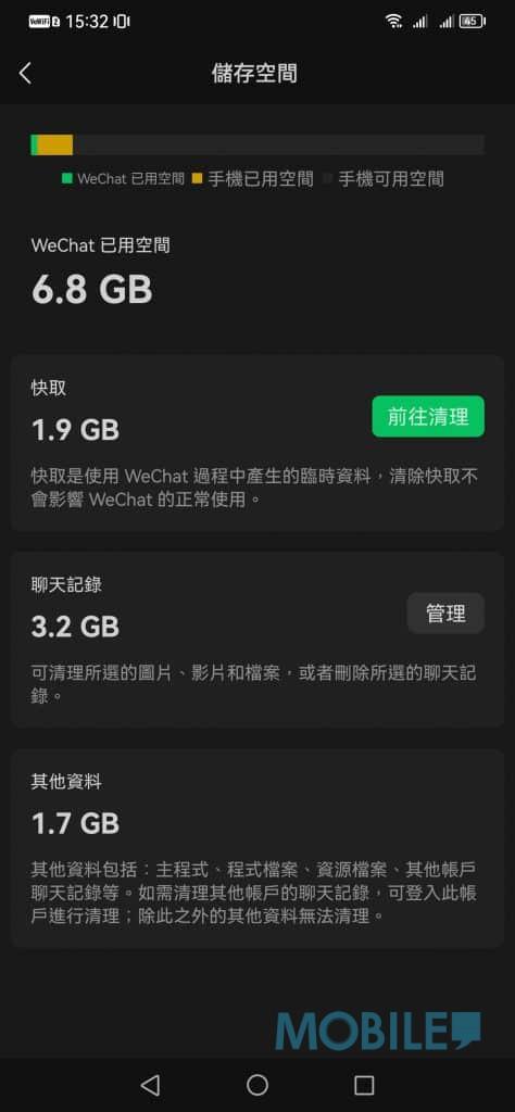 WeChat微信釋放儲存空間教學,就能選擇清理聊天記錄或者是緩存