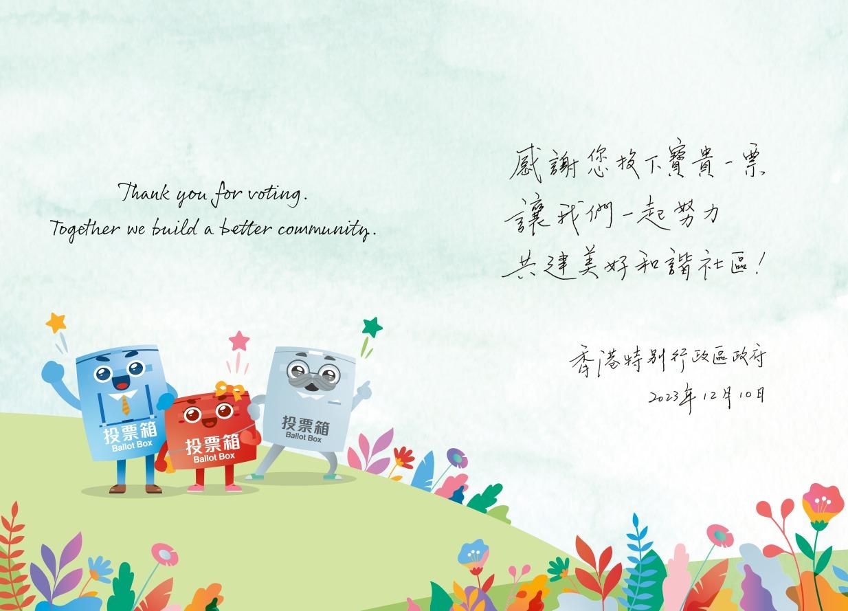 區議會選舉2023|投票日推兩項「貼心安排」 票站旁設打卡位投票後獲派心意謝卡