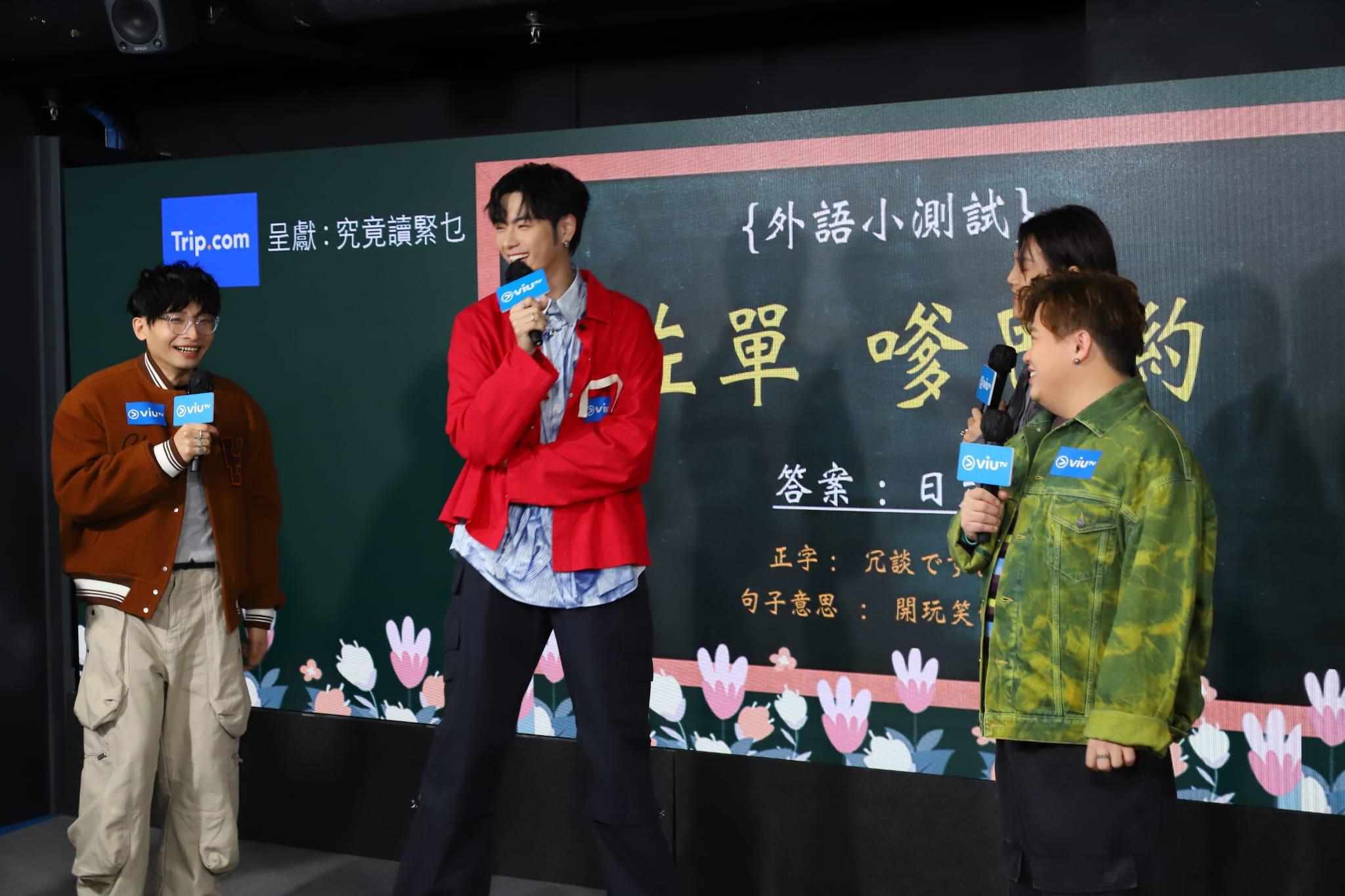 ERROR在《究竟讀緊乜》記者會上,分享拍攝趣事。(羅錦鴻攝)