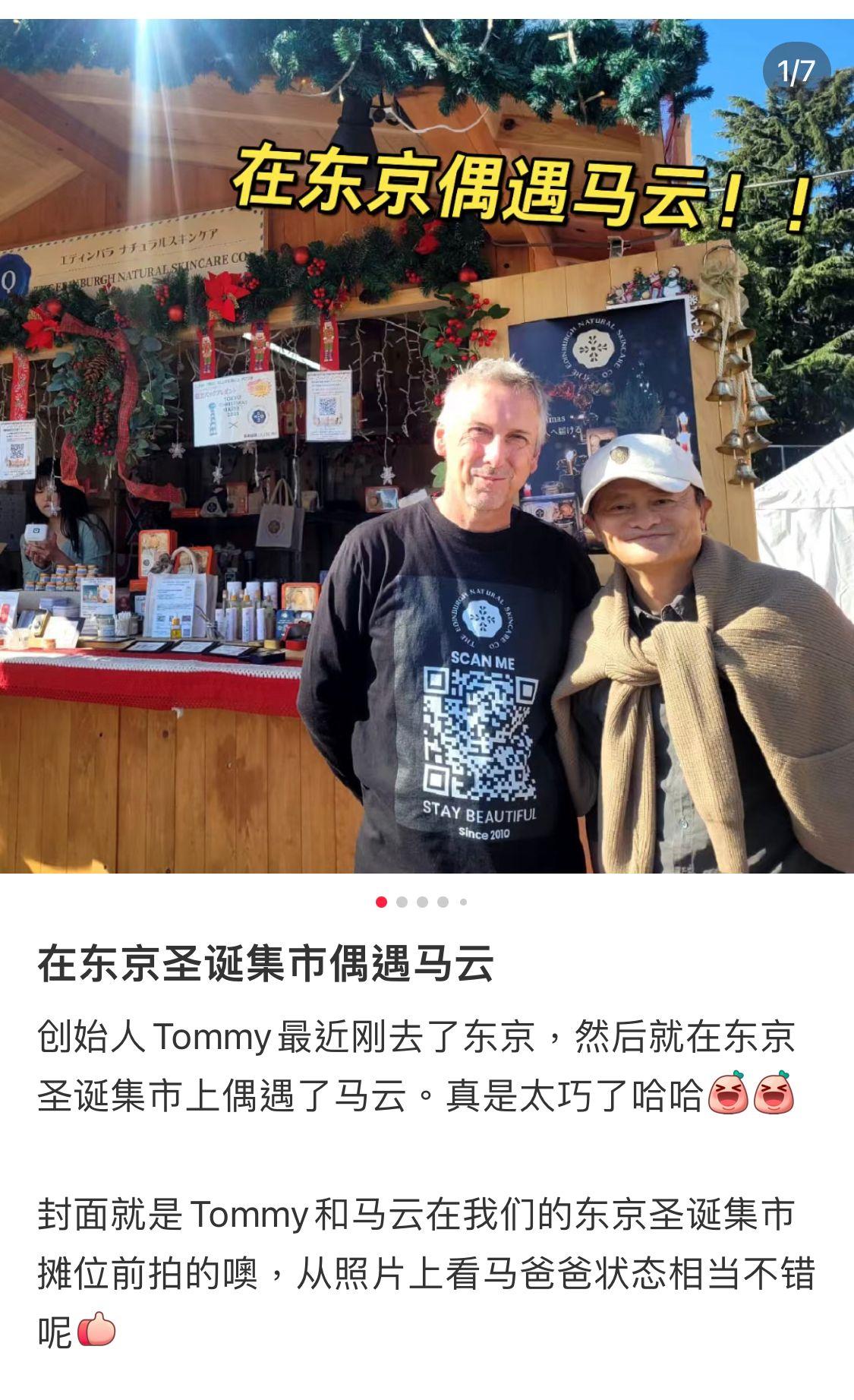 馬雲足跡|馬雲東京行聖誕市集被「集郵」影合照。(爱丁堡颜萃/小紅書)