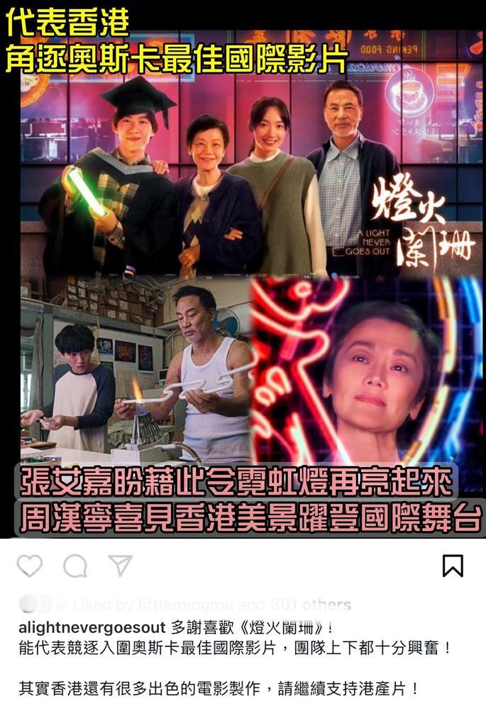 電影《燈火闌珊》獲推薦代表香港出戰「第96屆奧斯卡金像獎最佳國際影片」。