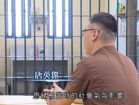 唐英傑於獄中接受警方協助無綫電視拍攝的國安法資訊節目《有法安國》專訪。(電視截圖)