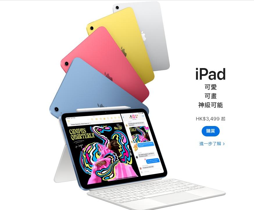 蘋果 iPad 產品線包括iPad 第9代、第10代(蘋果官網)