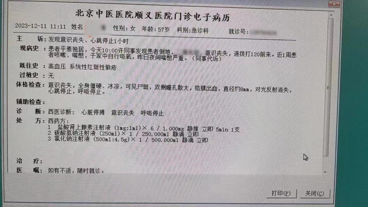 網上流傳的病歷。(網上圖片)