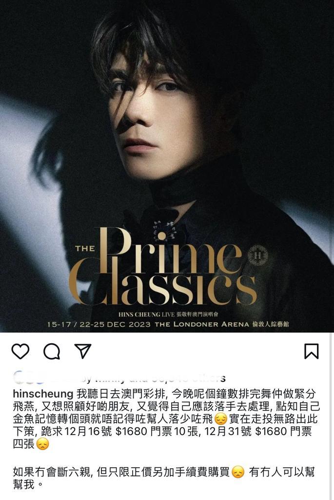 張敬軒出po公開微求自己演唱會的門票,但堅持不買黃牛。