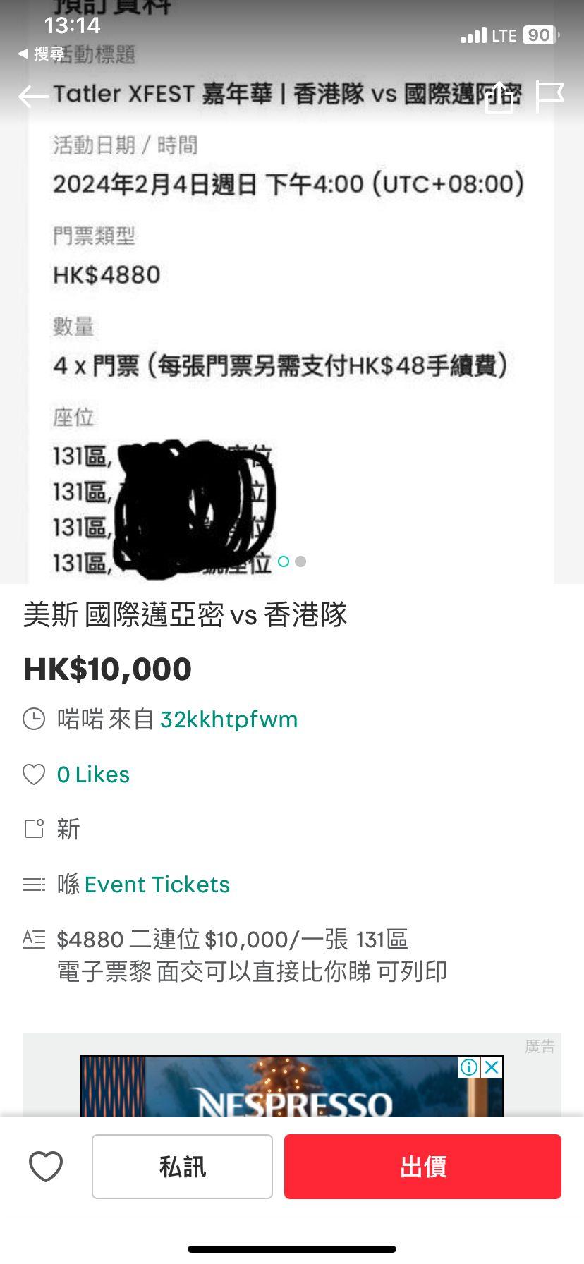 美斯訪香港|國際邁阿密2.4鬥港聯 有黃牛標價2張過萬