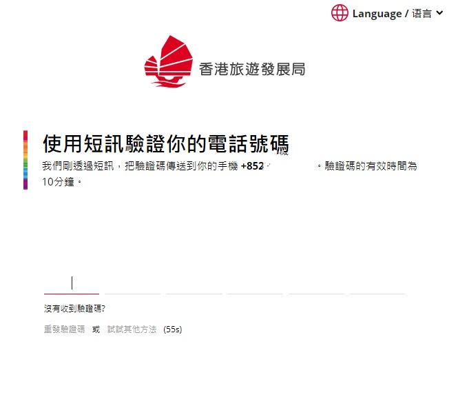 旅發局餐飲消費券教學|在1分鐘內選輸入驗證碼