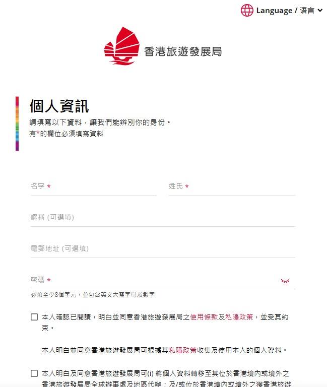 旅發局餐飲消費券教學|填寫個人資料