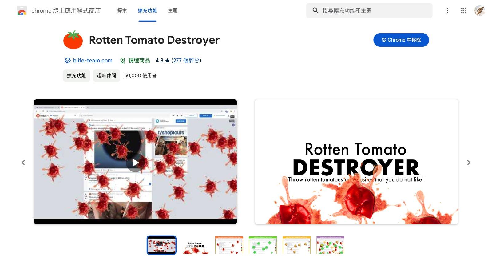 Google小遊戲 扔爛番茄Rotten Tomato Destroyer隩要在撰充功能安裝到Chrome