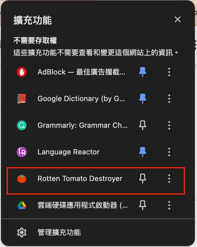Google小遊戲 扔爛番茄Rotten Tomato Destroyer安裝後再按擴充功能就可以開始遊戲
