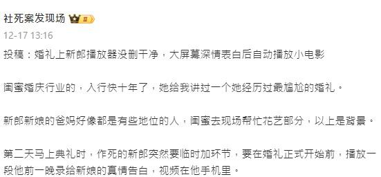 播放「東京熱」可能是最尷尷尬的婚禮