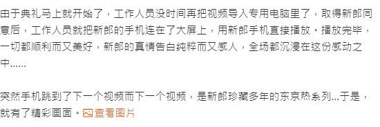 手機自動播放一下條片,想不到是新郎珍藏多年的「東京熱」