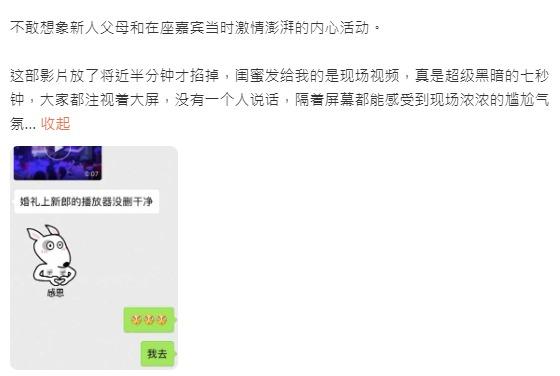 新郎婚禮播告白影片感動全場 接連自動播放「東京熱」