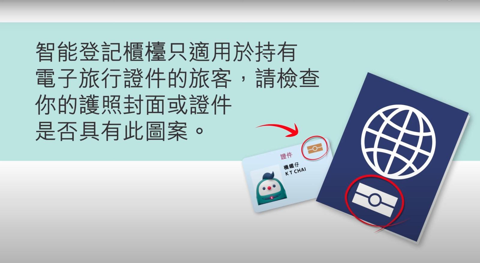 香港市區預辦登機|智能登記櫃檯只適用持有電子旅行證件旅客