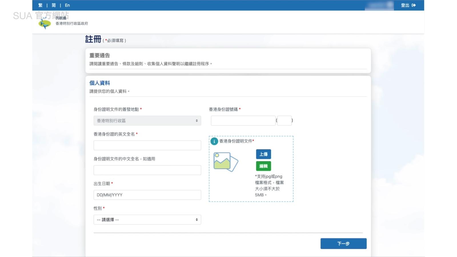 無人機及航拍機法例|甲二類或者乙類註冊需要填寫個人資料