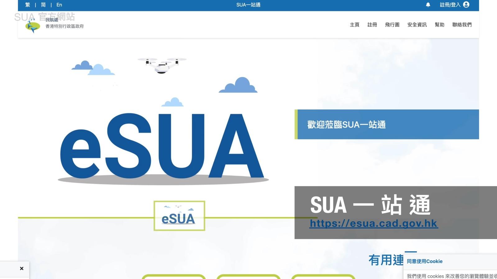 無人機及航拍機法例|小型無人機令的禁飛區可到eSUA查詢