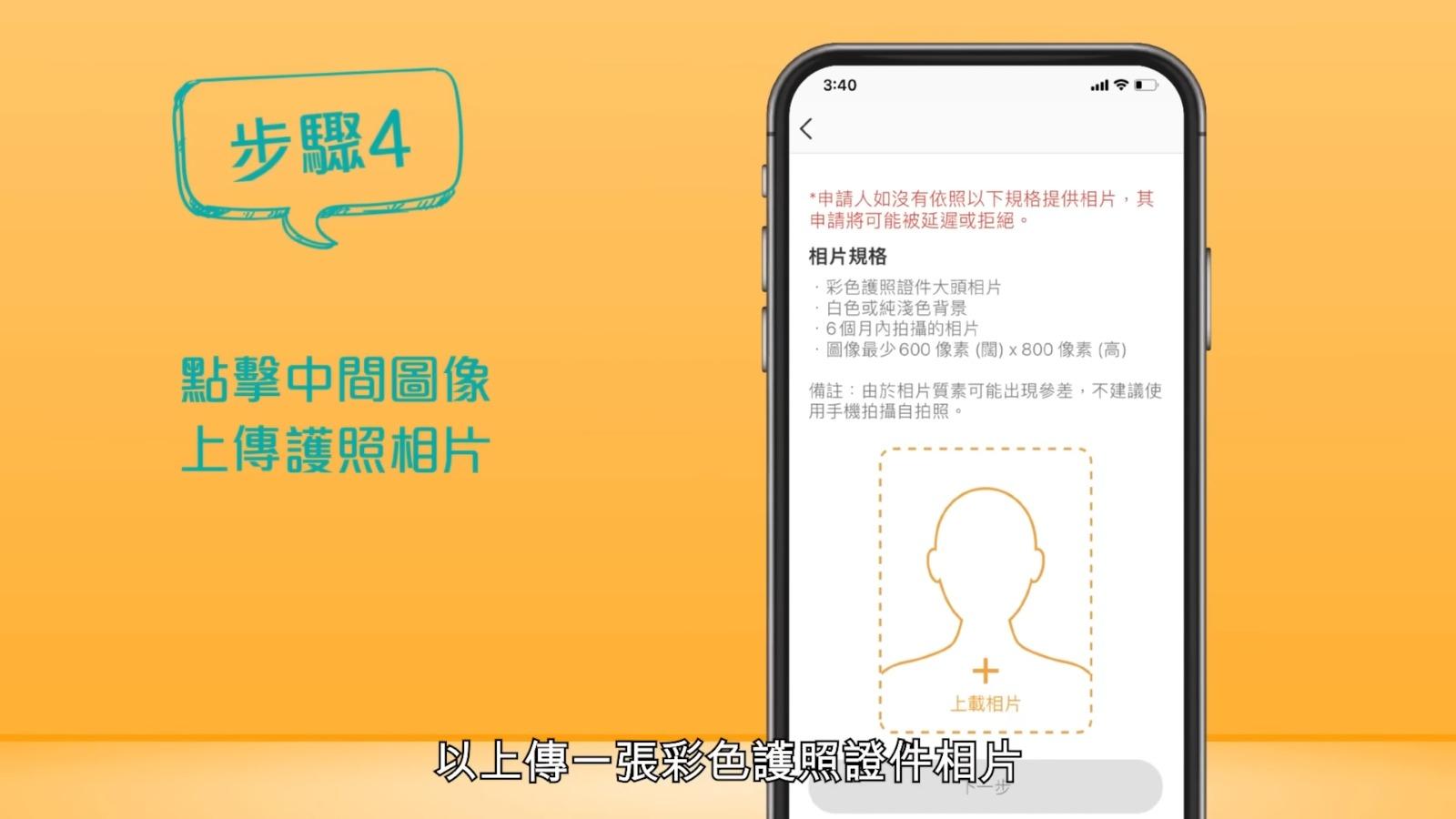網上申請樂悠咭方法,步驟4(樂悠咭網頁截圖)