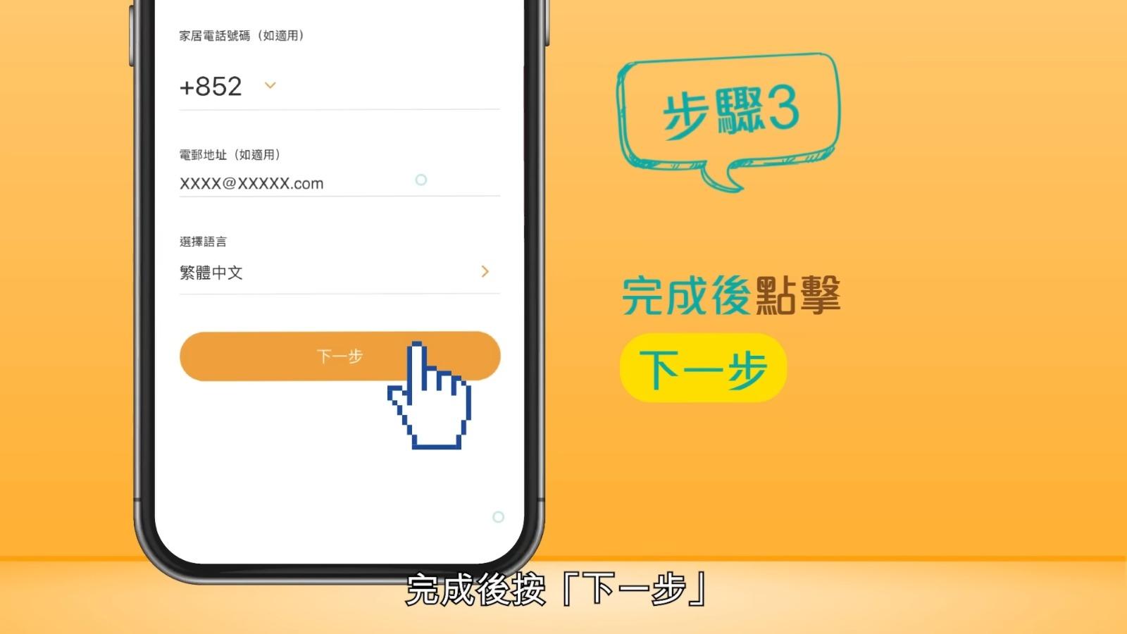 網上申請樂悠咭方法,步驟3(樂悠咭網頁截圖)