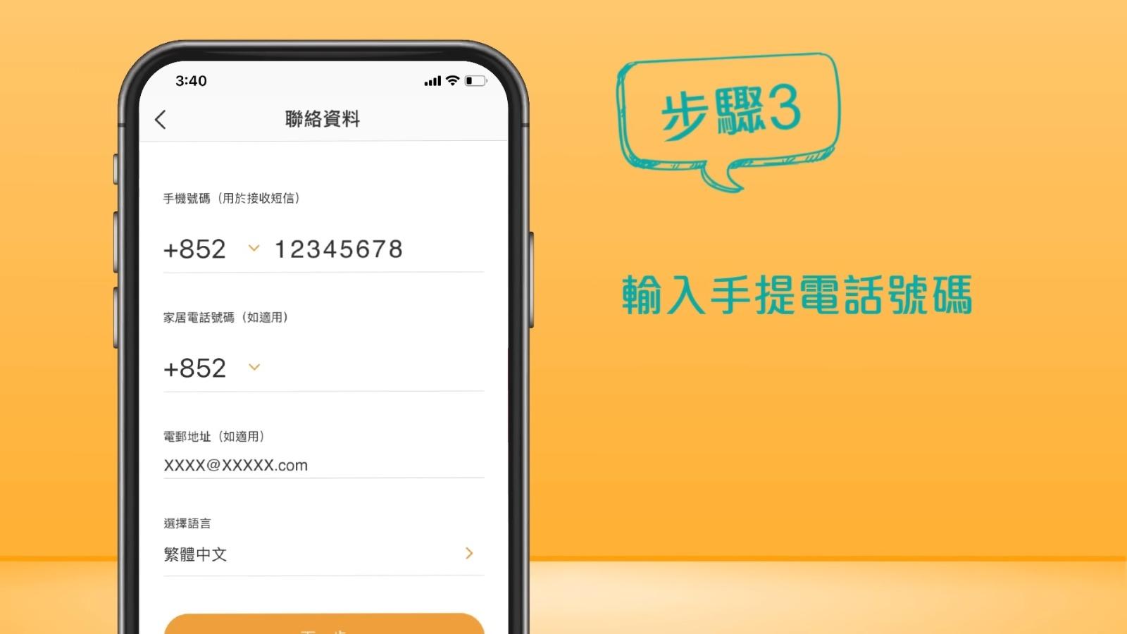 網上申請樂悠咭方法,步驟3(樂悠咭網頁截圖)