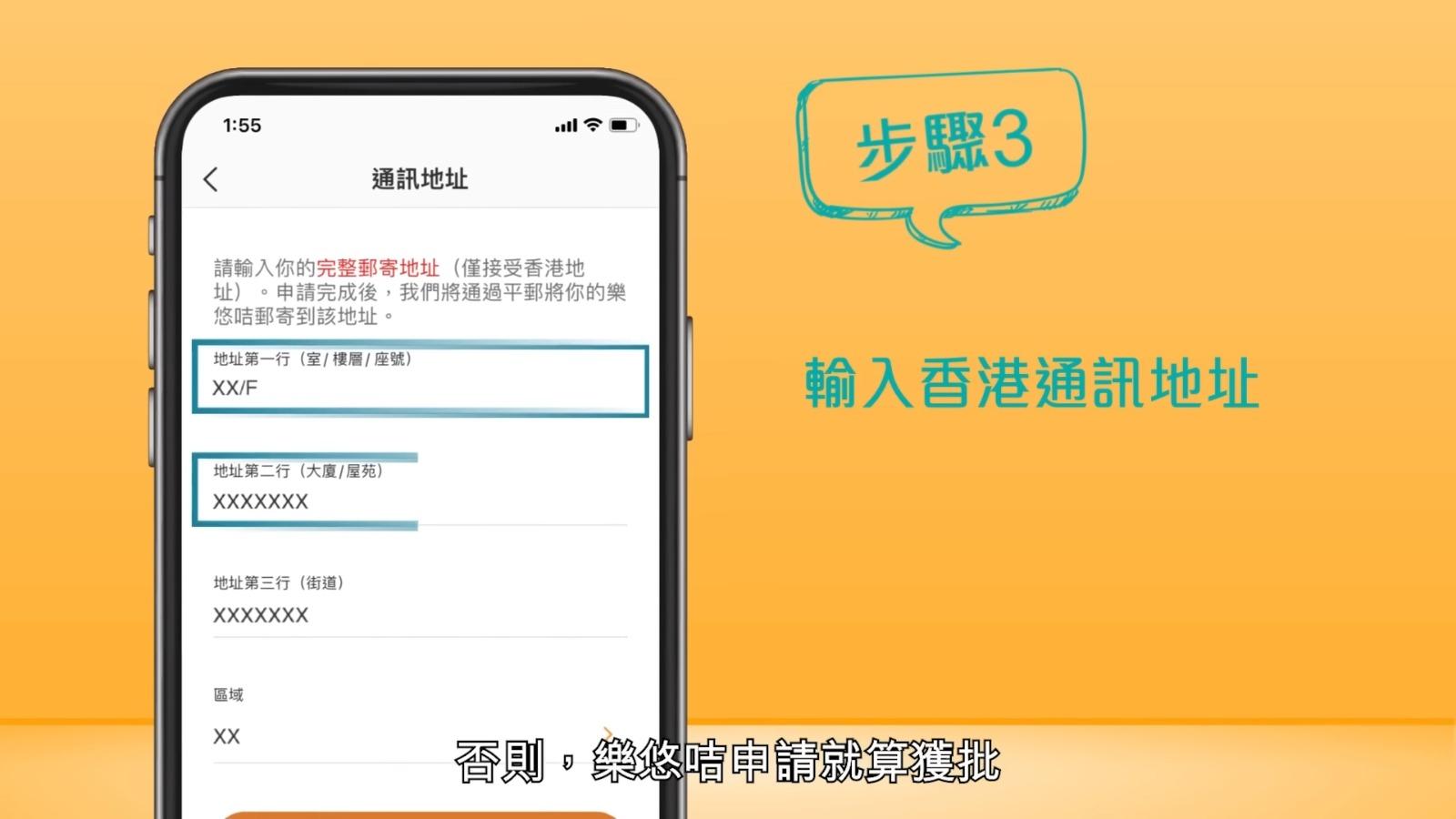 網上申請樂悠咭方法,步驟3(樂悠咭網頁截圖)