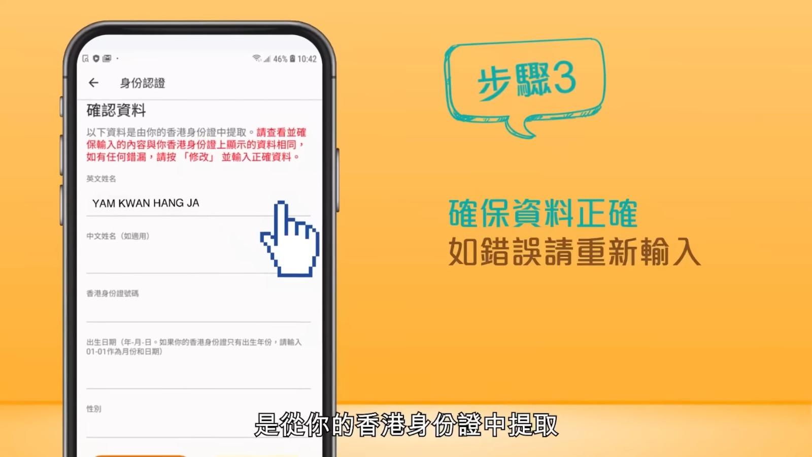 網上申請樂悠咭方法,步驟3(樂悠咭網頁截圖)