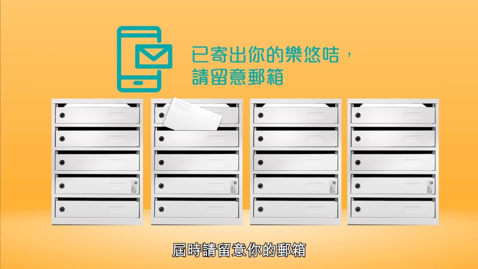 網上申請樂悠咭方法,申請後留意郵箱(樂悠咭網頁截圖)