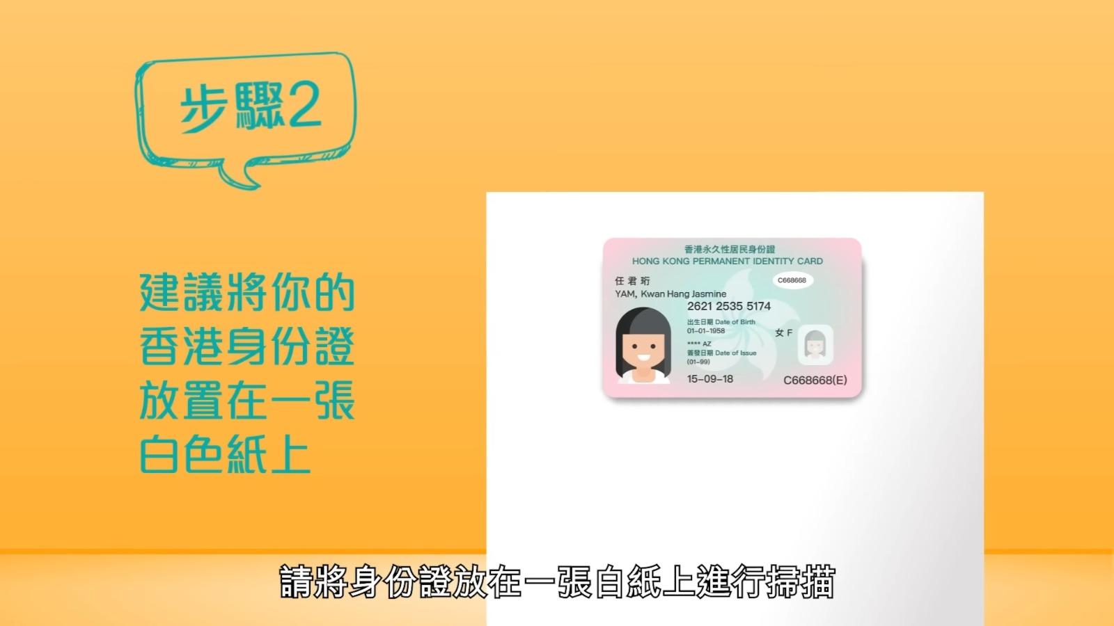 網上申請樂悠咭方法,步驟2建議將身份證放在白色紙上(樂悠咭網頁截圖)
