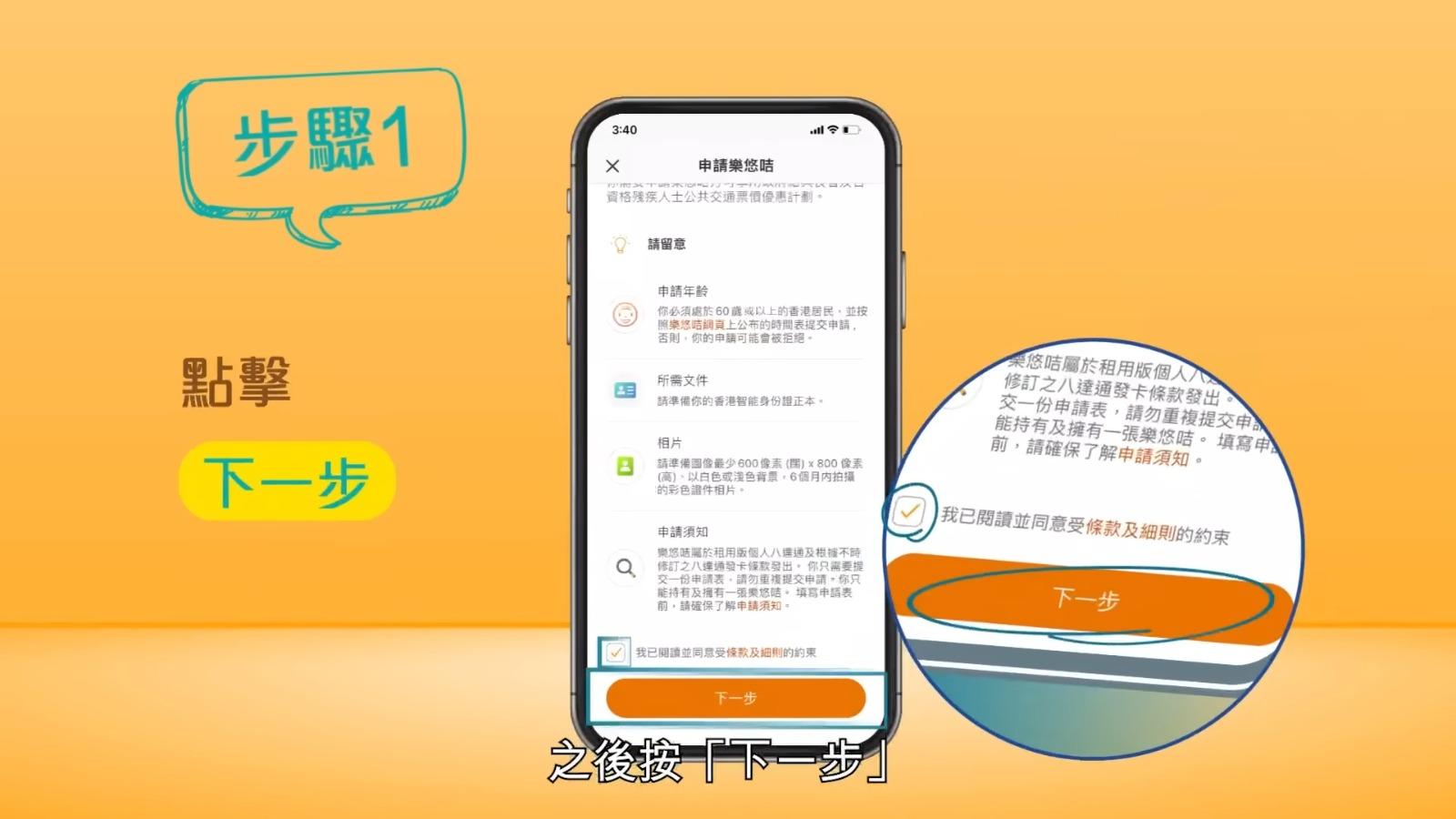網上申請樂悠咭方法,步驟1(樂悠咭網頁截圖)