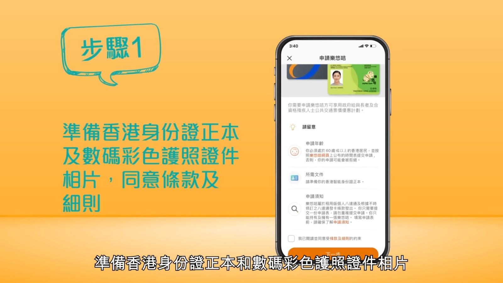 網上申請樂悠咭方法,步驟1(樂悠咭網頁截圖)