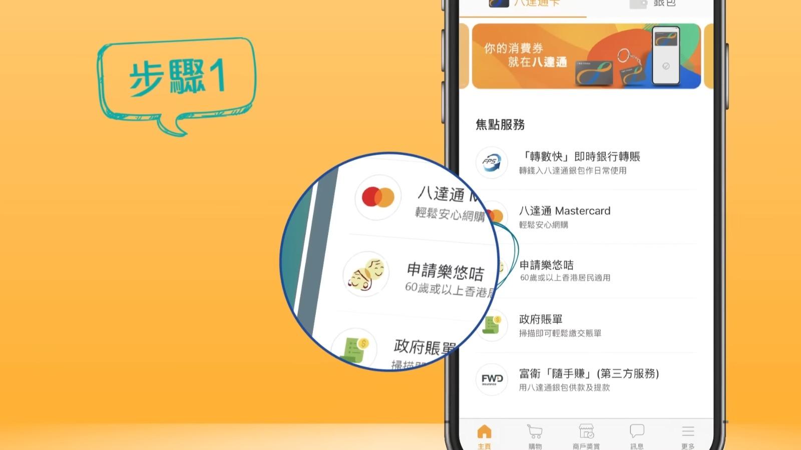 網上申請樂悠咭方法,步驟1(樂悠咭網頁截圖)