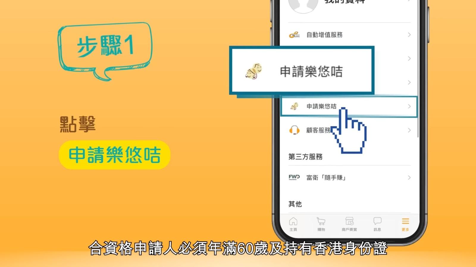 網上申請樂悠咭方法,步驟1(樂悠咭網頁截圖)