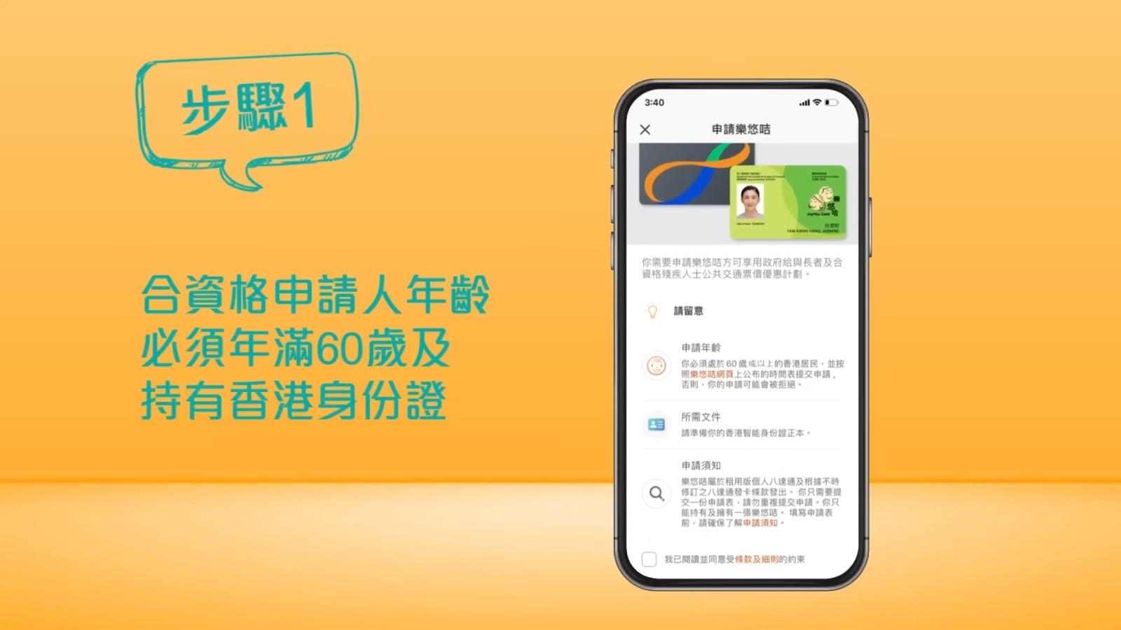 網上申請樂悠咭方法,步驟1(樂悠咭網頁截圖)