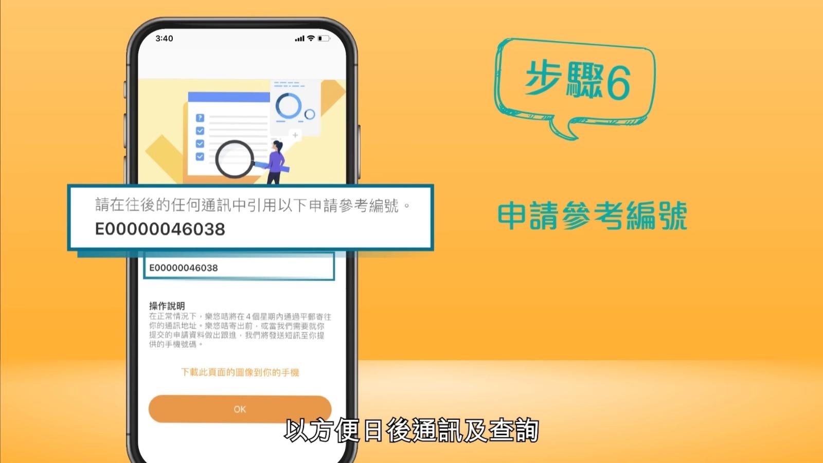 網上申請樂悠咭方法,步驟6(樂悠咭網頁截圖)