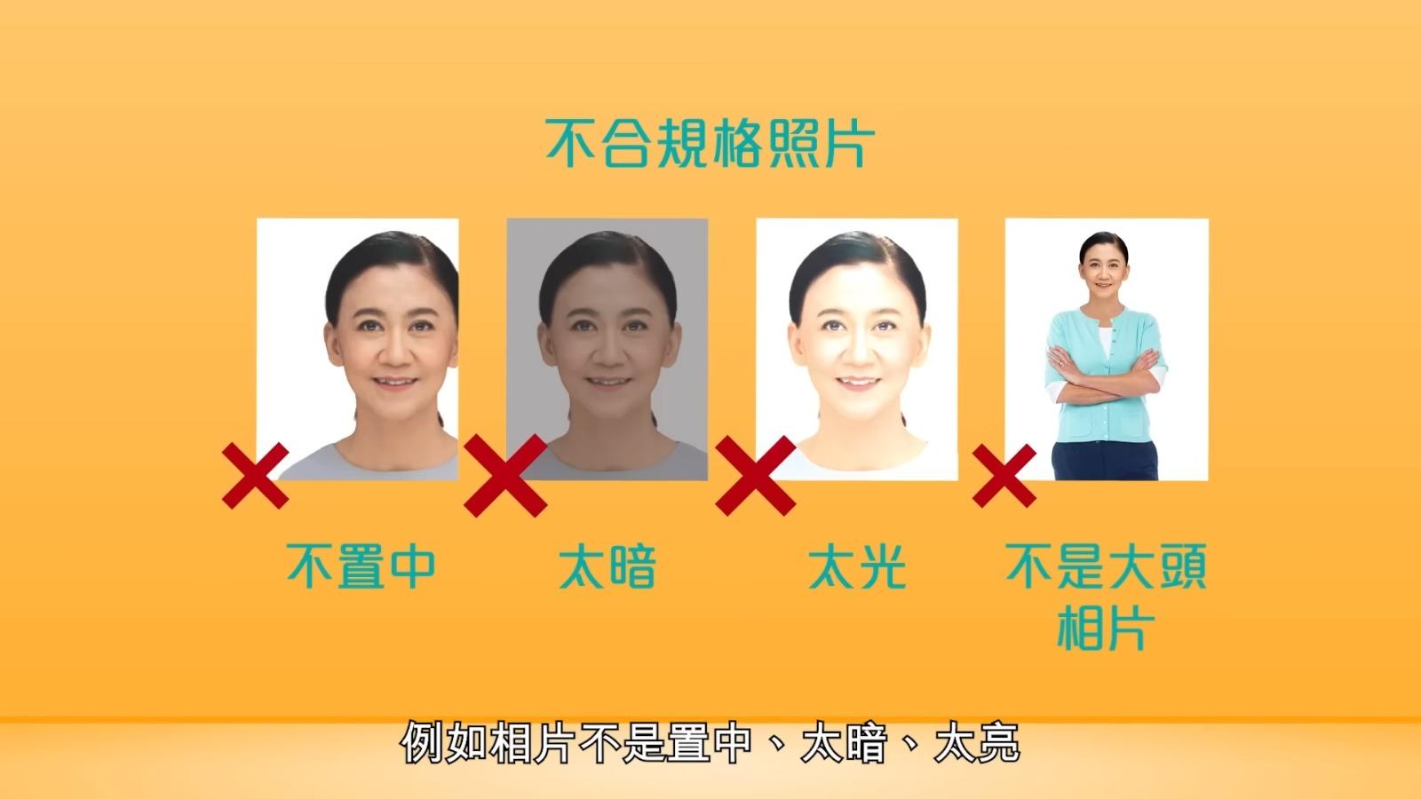 網上申請樂悠咭方法,照片不合規格示範(樂悠咭網頁截圖)