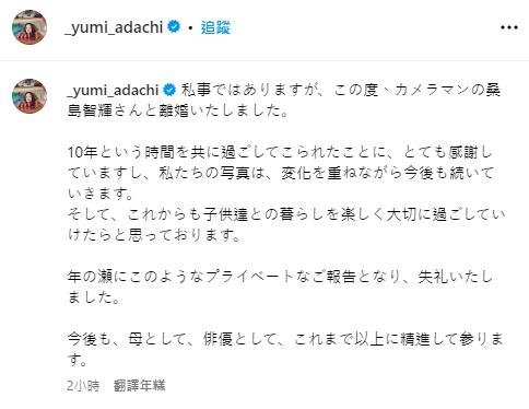 安達祐實在IG宣布與攝影師桑島智輝離婚。(安達祐實IG)