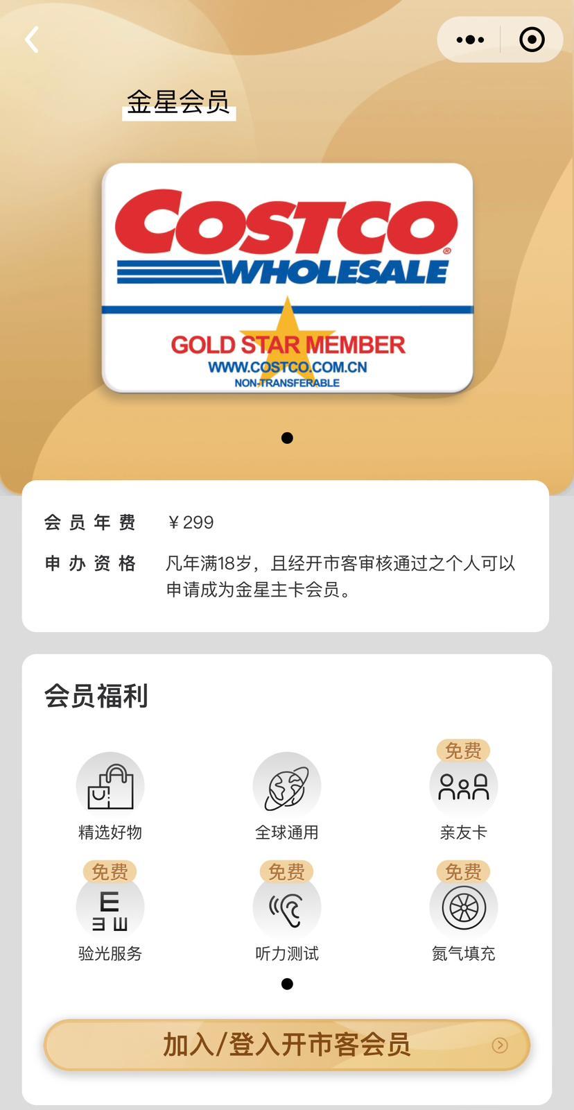 一般市民可選「金星」會員。