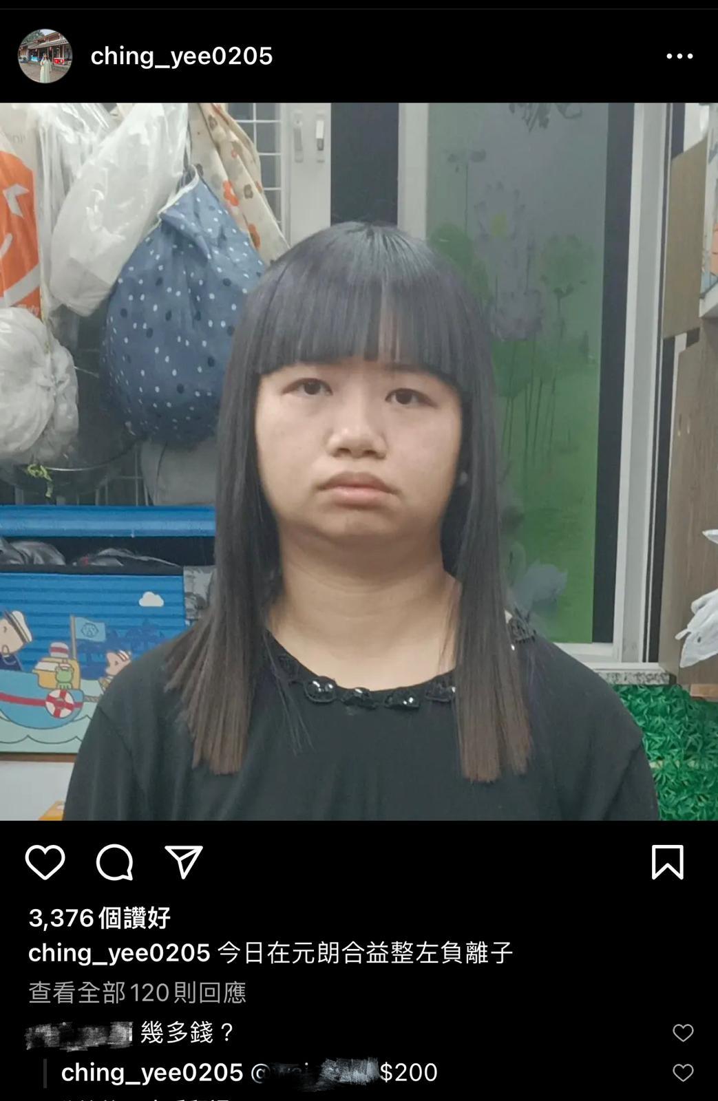 阿儀自爆在元朗以200蚊整了負離子直髮。