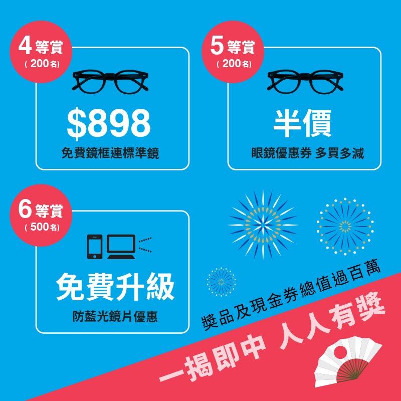 Zoff香港6週年「週年祭大抽獎」