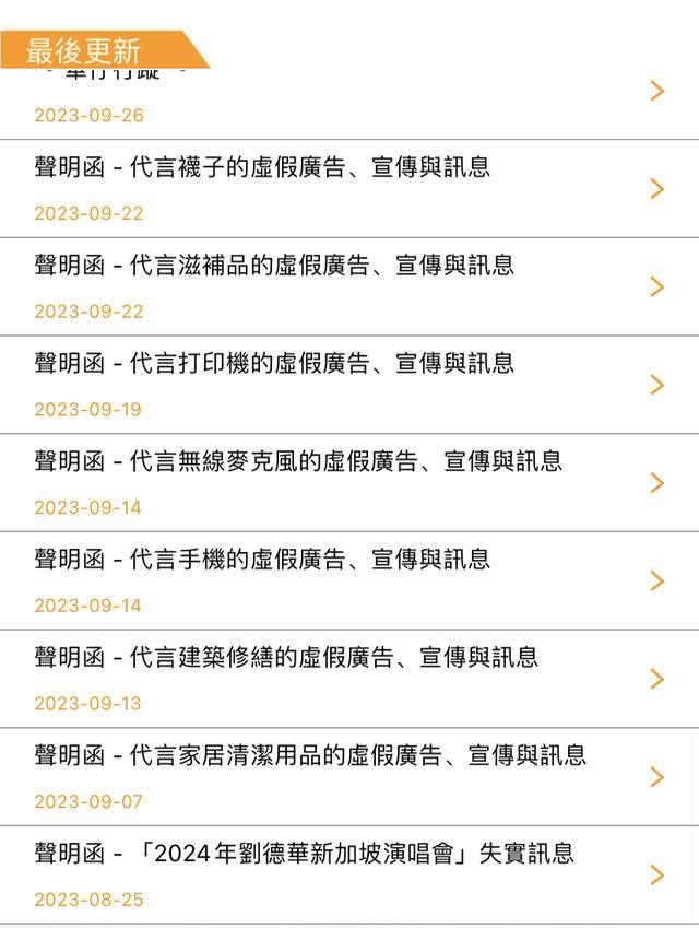 據內媒不完全統計,單是今年,劉德華經紀公司就發了至少84封針對虛假廣告的聲明函。(華仔天地)