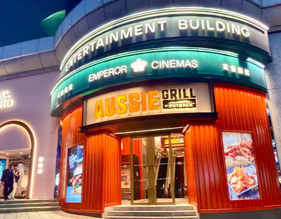 快餐品牌Aussie Grill by Outback開業4年,目前在中環娛樂行及葵芳新都會廣場擁有兩間分店,惟今日(29日)店方突然宣布只會營業至周日(31日),至於Outback Steakhouse品牌則不受影響。