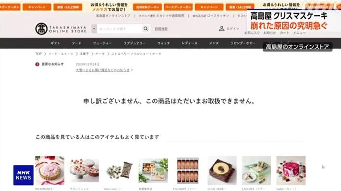 高島屋官網。(互聯網)