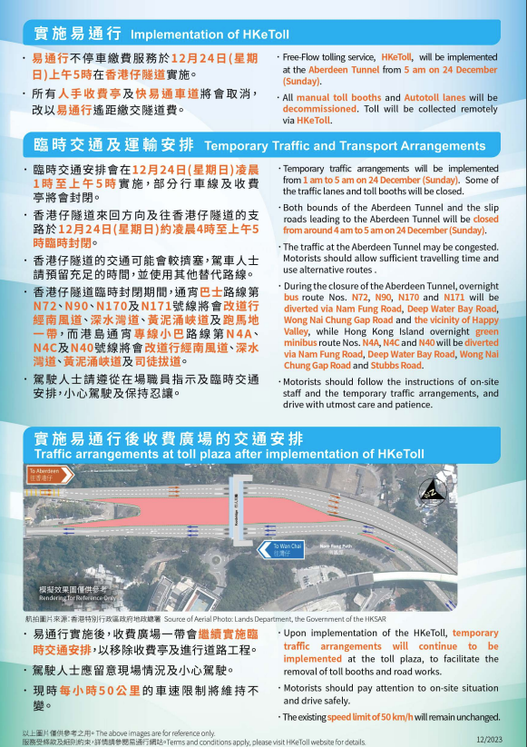 易通行|香港仔隧道12月24日上午5時起實施