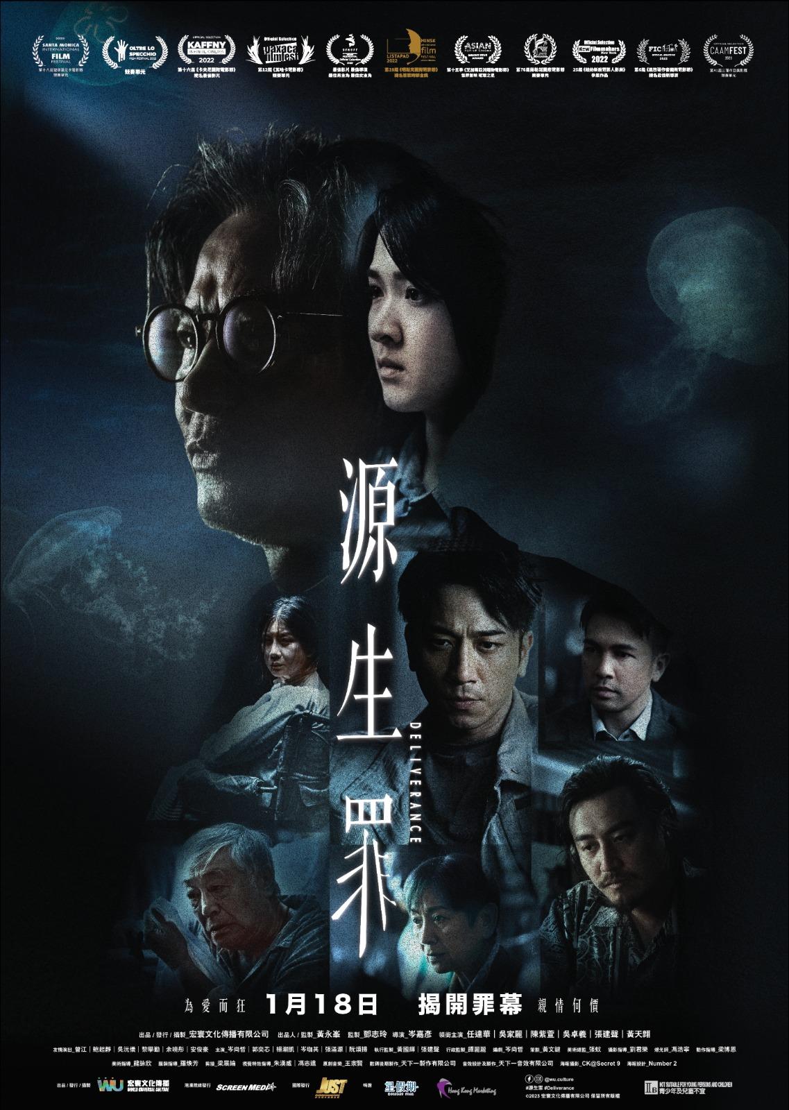 《源生罪》安排2024年1月18日在香港上映。