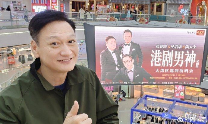 「港劇男神」陶大宇唱近年翻唱倒轉地球再度爆紅(陶大宇微博)