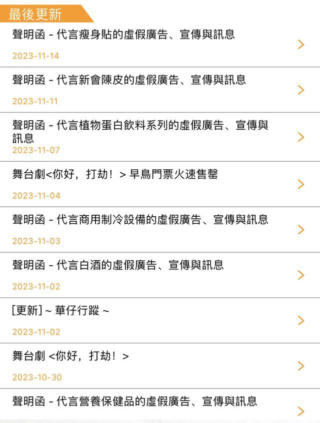 據內媒不完全統計,單是今年,劉德華經紀公司就發了至少84封針對虛假廣告的聲明函。(華仔天地)