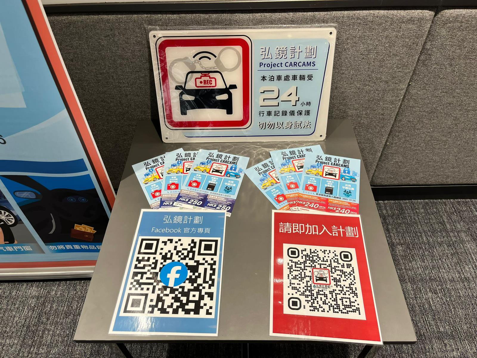 警方呼籲車主參與警方的弘鏡計劃。