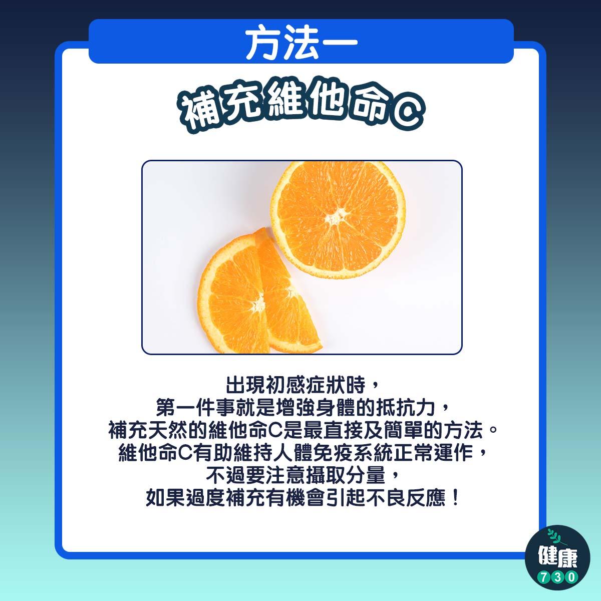 感冒食療及應對方法(am730製圖)